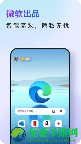 微软浏览器手机版