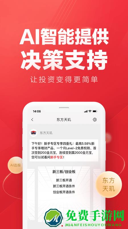 东方赢家财富版app官方下载