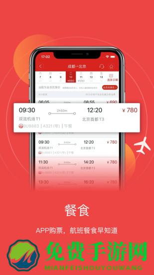 四川航空app免费下载