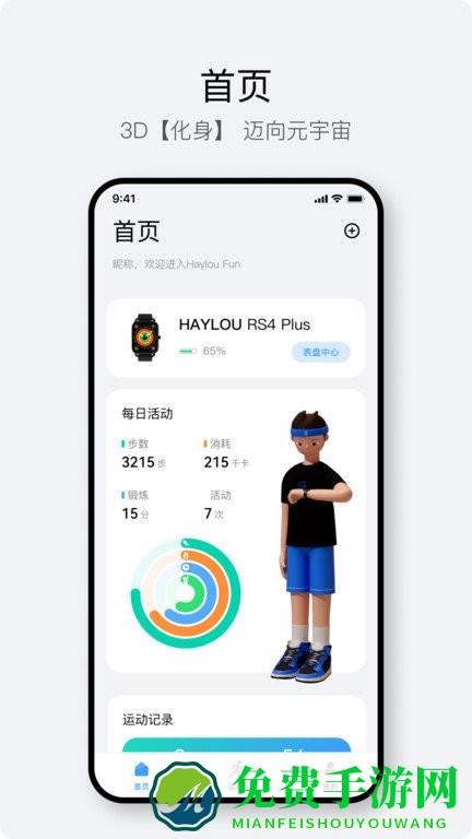 hayloufun表盘官方版介绍