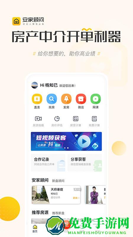 安家顾问app