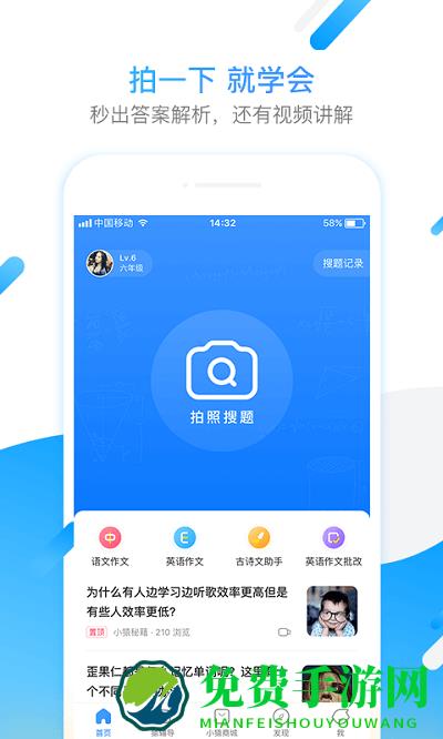 小猿搜题在线使用拍照答-题版