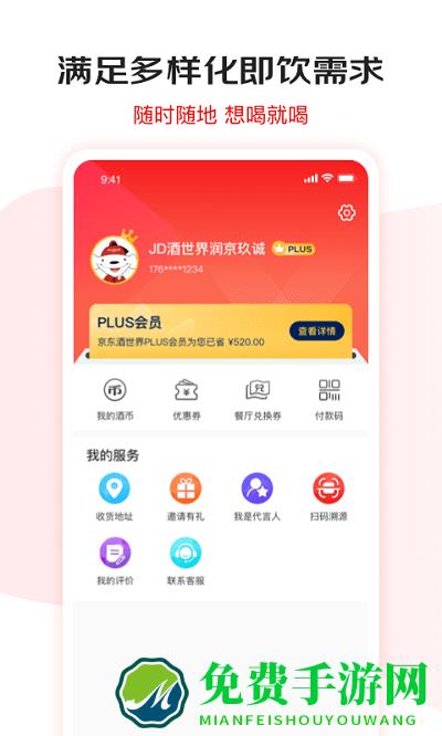 京东酒世界app