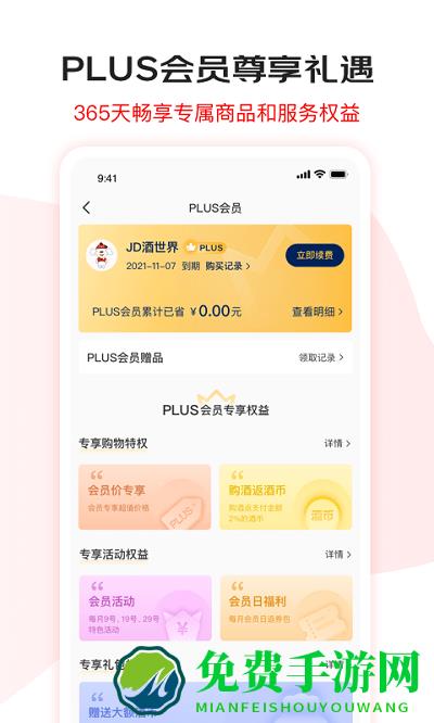 京东酒世界app