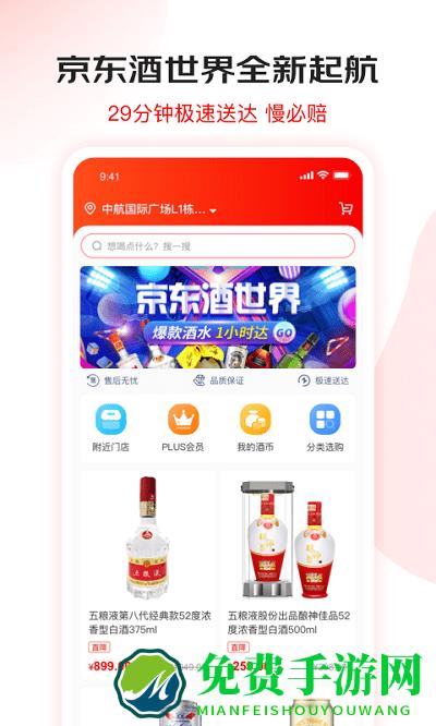 京东酒世界app