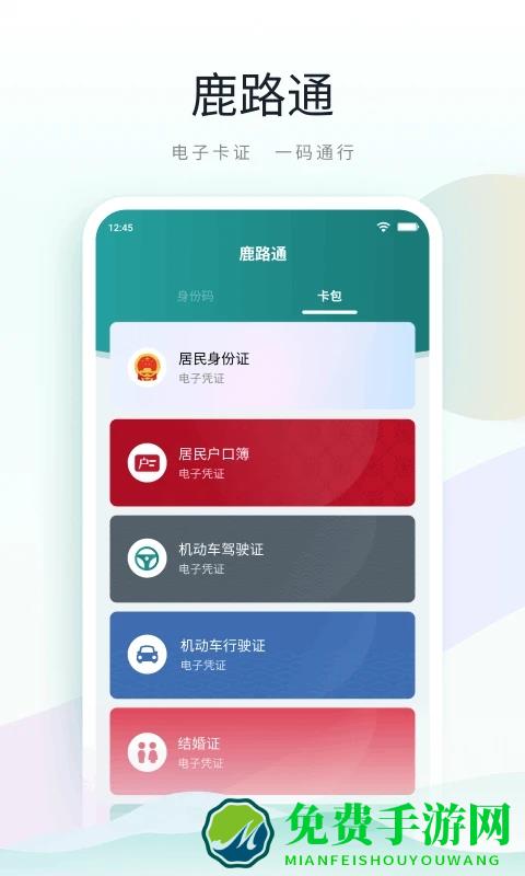 昆山市民app(鹿路通)