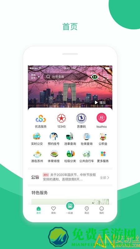 苏周到最新版app