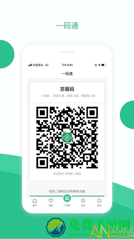 苏周到最新版app