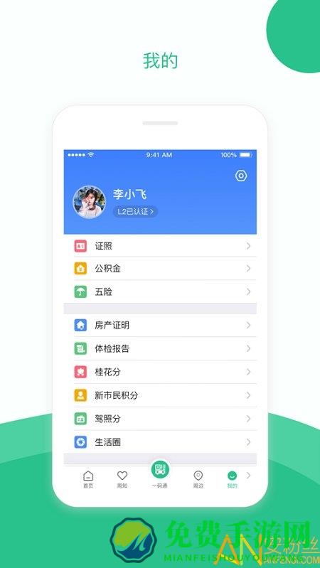 苏周到最新版app