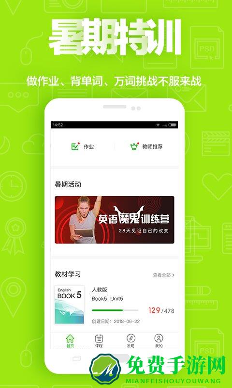 维词学生端app