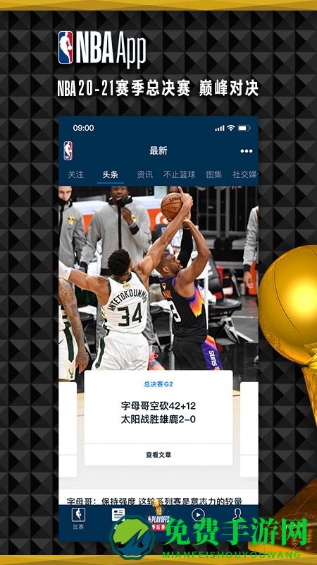 nba中国官方应用下载安装