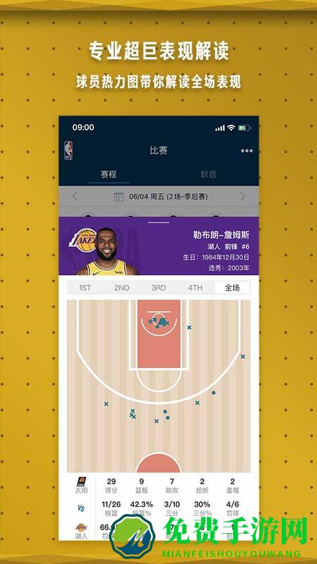 nba中国官方应用