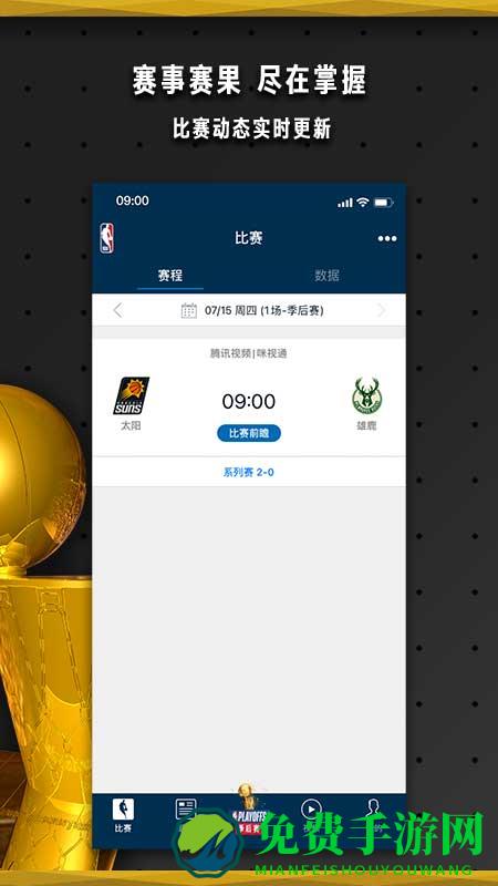 nba中国官方应用