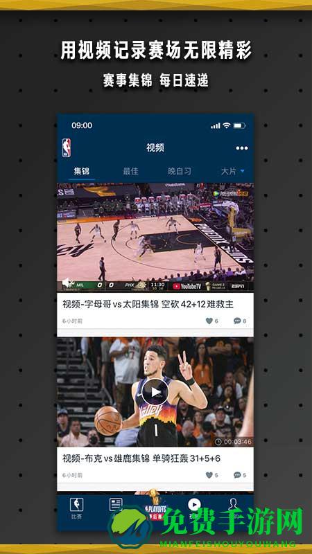 nba中国官方应用