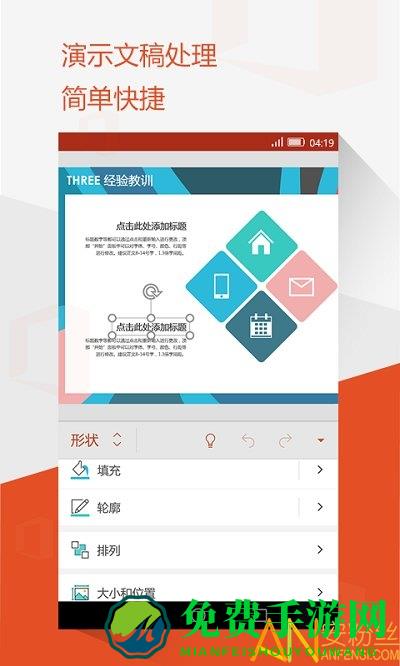 microsoft office mobile最新版下载