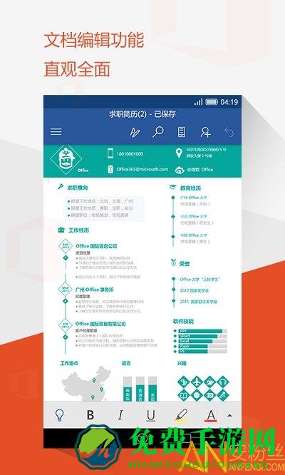 microsoft office mobile最新版下载