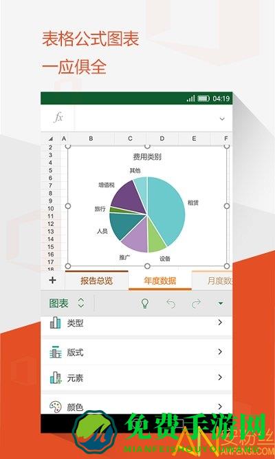 microsoft office免费版(Office Mobile for Office 365)