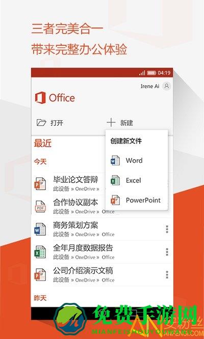 microsoft office免费版(Office Mobile for Office 365)