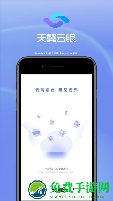 天翼云眼摄像头app(改名天翼视联)