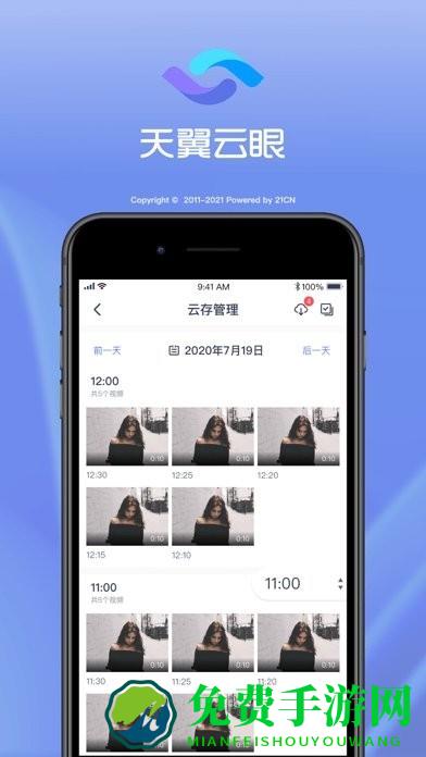 天翼云眼摄像头app(改名天翼视联)