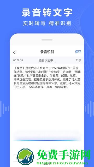 语音文字转换器app