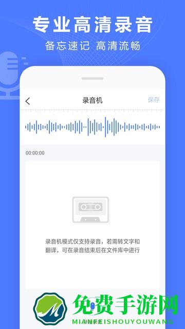 语音文字转换器app