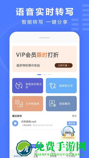 语音文字转换器app