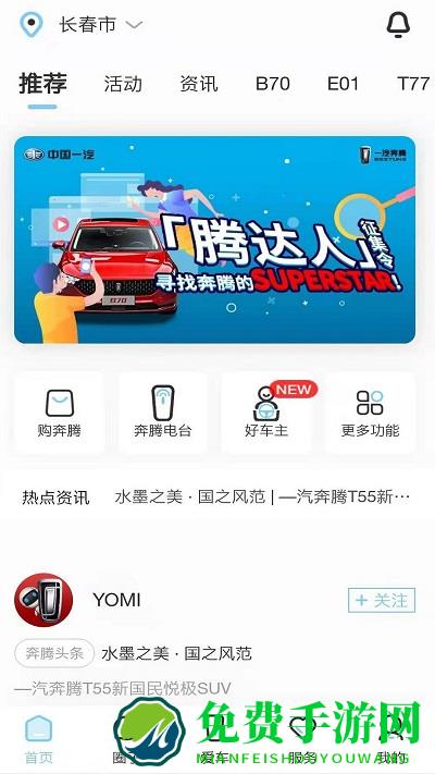 奔腾yomi最新版本app