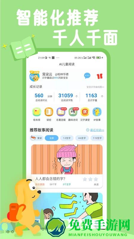 适趣儿童识字app(改名为适趣AI中文)