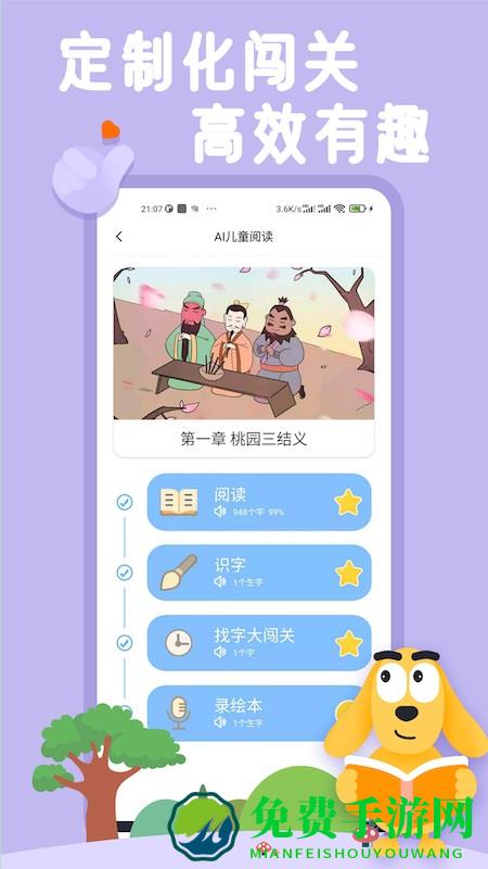 适趣儿童识字app(改名为适趣AI中文)