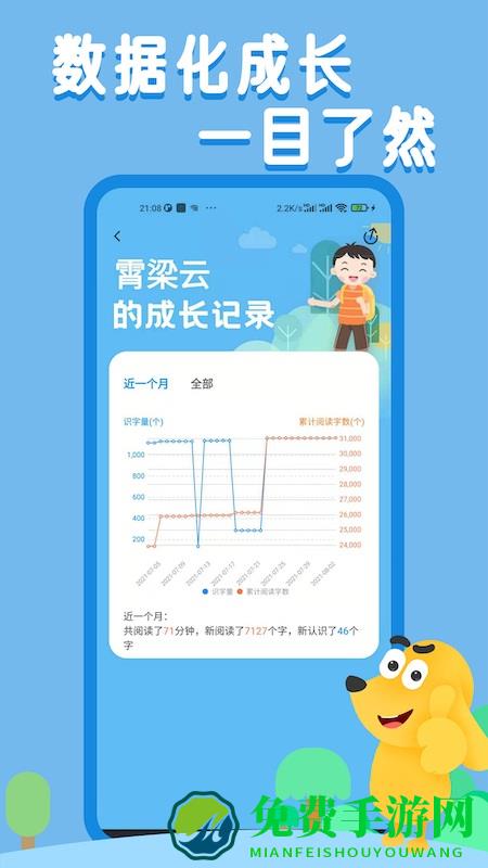 适趣儿童识字app(改名为适趣AI中文)