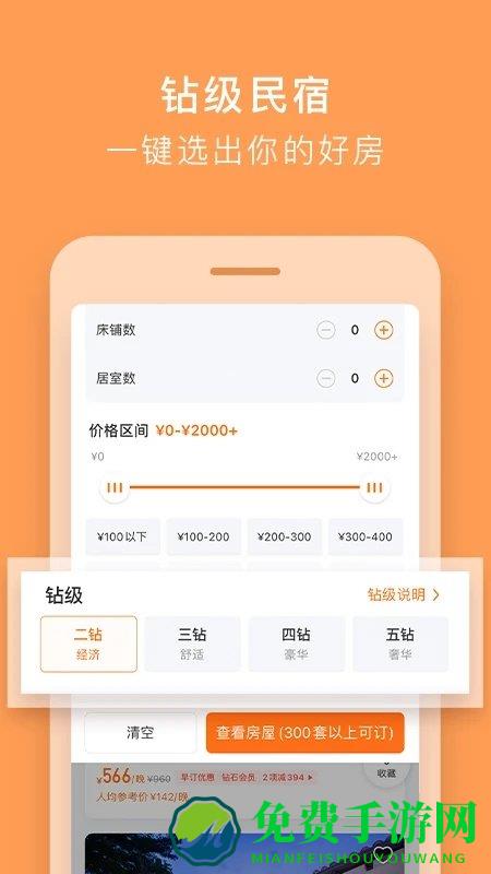 途家民宿新版app