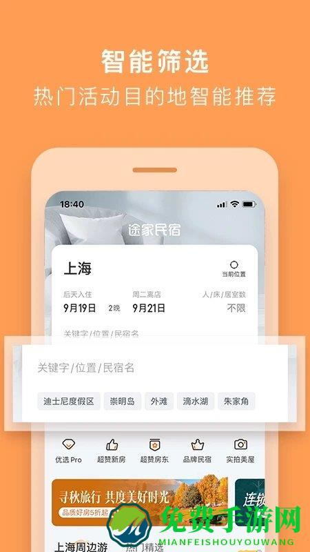 途家民宿新版app