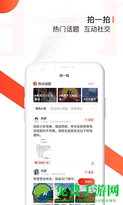 大武汉app