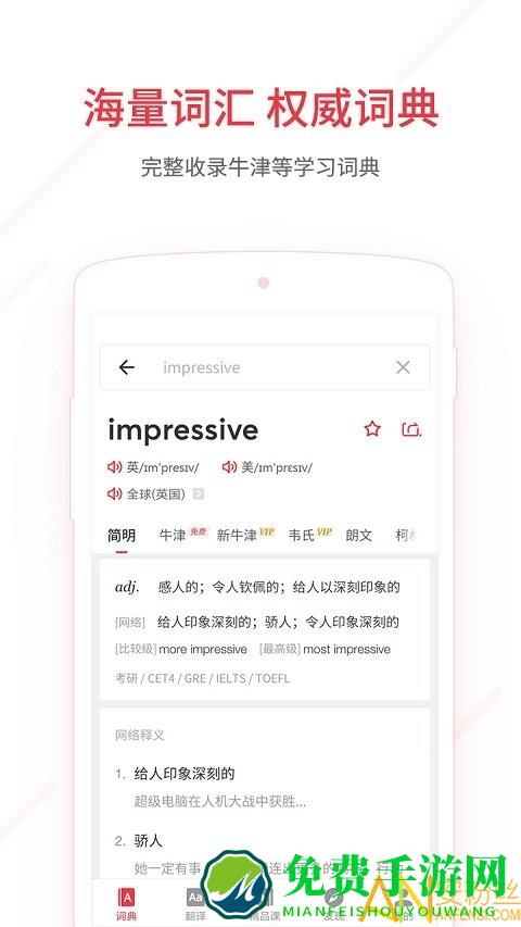 网易有道词典简洁版apk