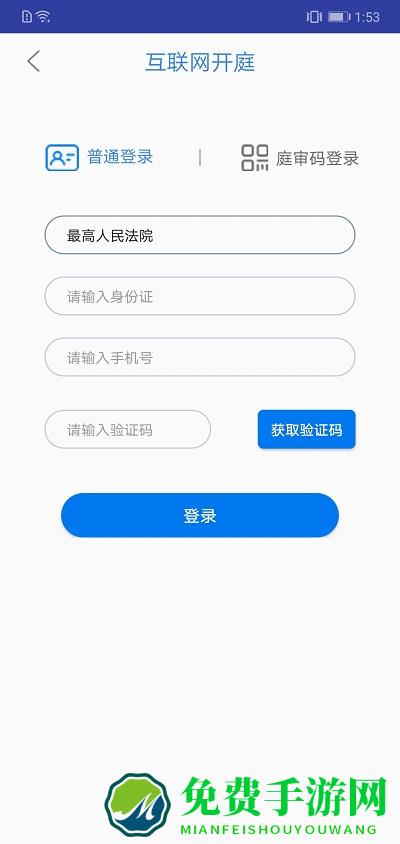 易审app网上开庭