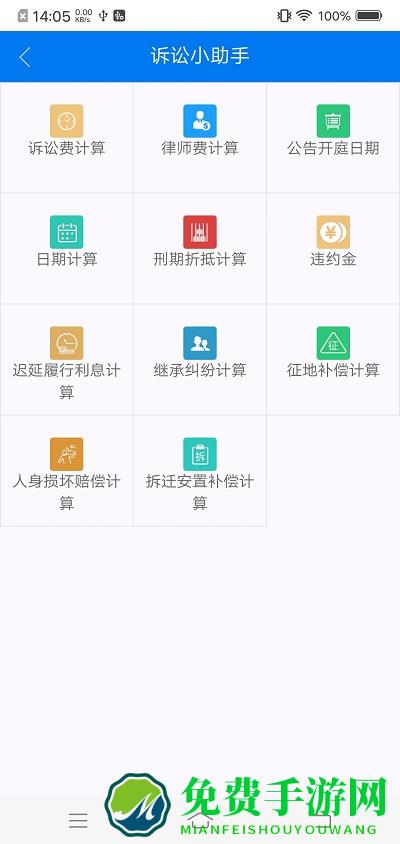 易审app网上开庭