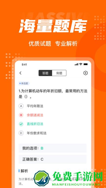 二手车经纪人考试聚题库app