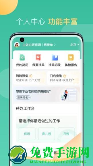 58到家工作端app