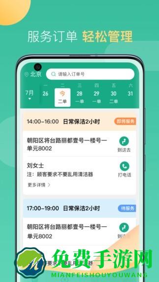 58到家工作端app