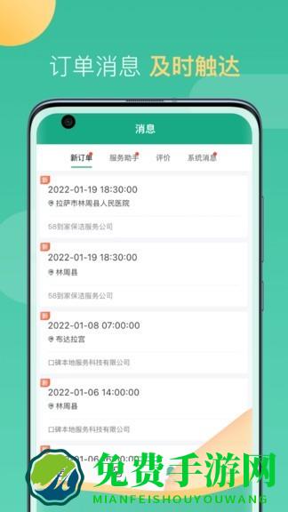 58到家工作端app