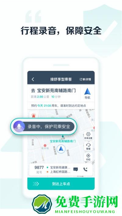 享道司机端app