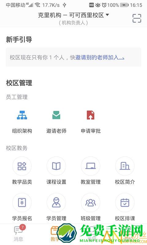 哆来学app(九拍教师)