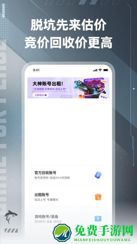 鲨鱼游戏交易最新版