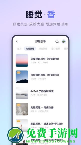 小睡眠官方版