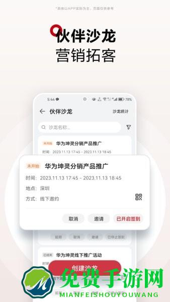 华为坤灵app