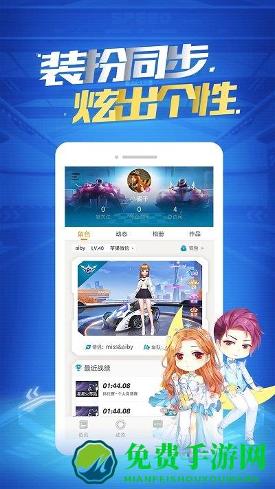 掌上飞车手游app