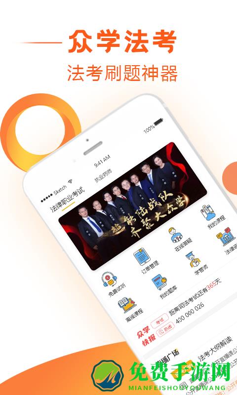众学法考app