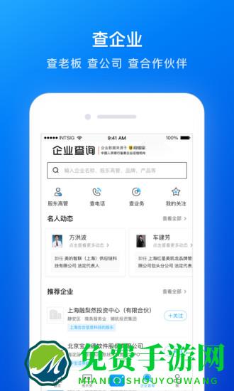 名片全能王app