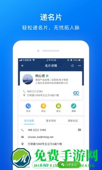 名片全能王app